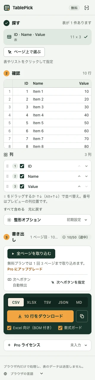 日本語表示のサイドパネル。表を選んで先頭の行をプレビューし、10 行を CSV でダウンロードできる状態。